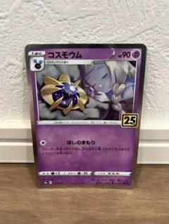 コスモウム (リーリエ) 25th psa10 コスモウム リーリエ 25th ANNIVERSARY psa10 - メルカリ