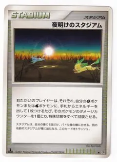 2026年最新】夜明けのスタジアムの人気アイテム - メルカリ
