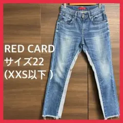 【美品】【お値下げ中】　RED CARD レディース　デニムパンツ　22