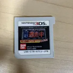 逃走中 ニンテンドー3DS ソフト