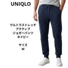 UNIQLO ウルトラストレッチアクティブジョガーパンツ　Mサイズ ネイビー
