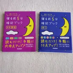 小学5年生必見 5分で暗記！ミラクルスタディBOOKと寝る前5分暗記