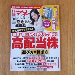 日経マネー　2026/10 最新版