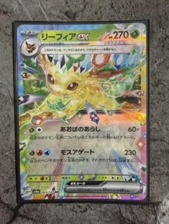 ポケカ リーフィアex RR SV8a 003/187 テラスタルフェスex - メルカリ