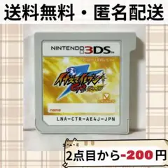 ソフトのみ イナズマイレブンGO シャイン イナイレ 3DS 匿名配送