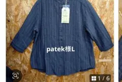 patek様L