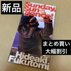 Sunday,Sun dance! 〜光になって〜/複富英明　まとめ買い　記号A