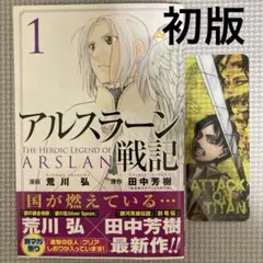 2026年最新】進撃の巨人 初版 1巻 帯の人気アイテム - メルカリ