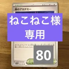 夜のアカデミー