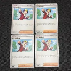 ポケモンカード　ヒビキの冒険　4枚セット