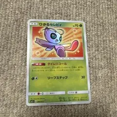 2025年最新】ひかるセレビィの人気アイテム - メルカリ