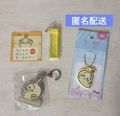 ちいかわ アクリルキーホルダー いもむしぱん ホテルのキーホルダー　うさぎセット