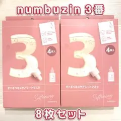 numbuzin 3番 すべすベスキメケアセラムマスクパック 8枚セット