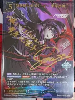ビルディバイド今馬過子BRサインカード ビルディバイド 今馬 過子 BR サインカード ハンドラ ハンドレッド