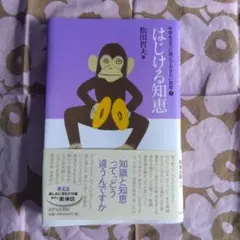 ⑧はじける知恵