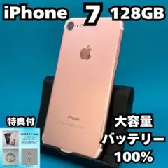 【美品】iPhone 7 128GB 大容量バッテリー！