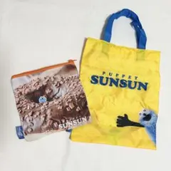 パペットスンスン カプセルトイ バラエティーコレクション エコバッグ & ポーチ