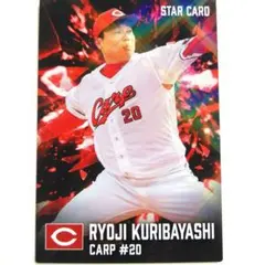 栗林良吏 2026カルビープロ野球チップス第2弾 スターカード