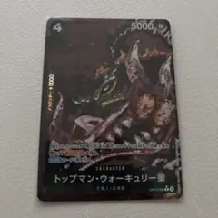ワンピースカード　 トップマン・ウォーキュリー聖 Rパラレル