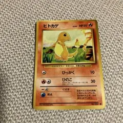 状態A-ヒトカゲ eカード マクドナルド 麦当劳 小火龙 ポケモンカード