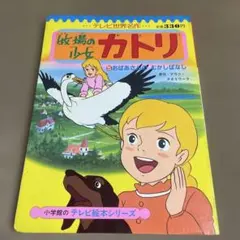 2026年最新】牧場の少女カトリの人気アイテム - メルカリ