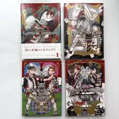 ディズニー　ツイステッドワンダーランド 全4巻　コミック　ツイステ　初版