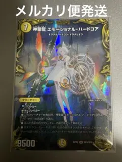デュエルマスターズ 神聖龍 エモーショナル・ハードコア 金トレジャー