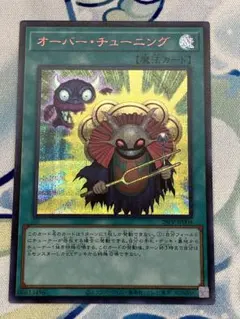 オーバー・チューニング シークレットレア SPECIAL RED Ver