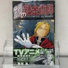 2026年最新】鋼の錬金術師 初版 1巻の人気アイテム - メルカリ
