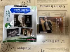 WIND BREAKER アクリルブロックセット