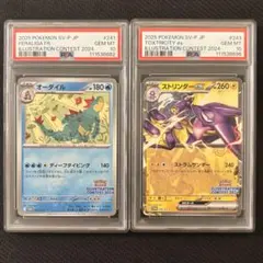 【PSA10】オーダイル　ストリンダーex イラストコンテスト　2枚セット ストリンダーex(イラストレーションコンテスト)の買取価格推移と