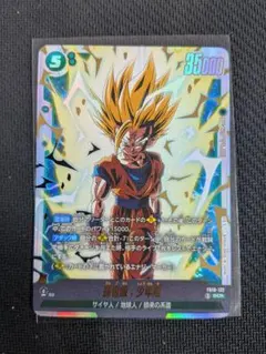 ドラゴンボール フュージョンワールド 孫悟飯：少年期 SCR - メルカリ