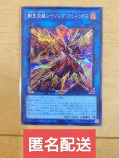 遊戯王 転生炎獣レイジング・フェニックス シークレット 1枚