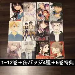 アクタージュ 全巻セット 初版＋おまけ付き ② アクタージュ 1〜12巻 セット/コミック/宇佐崎しろ ※中古 : お宝