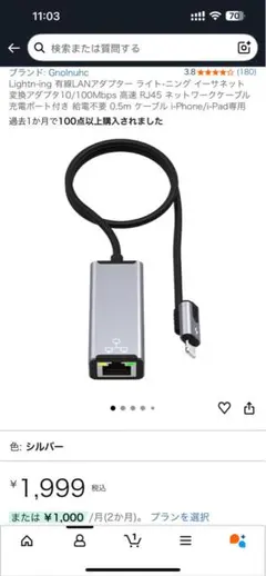 Gronihuc Lightning LANアダプター シルバー