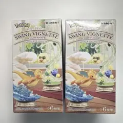 あ*お様 ポケモン SWING VIGNETTE コレクション4　　2個セット