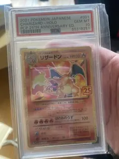 リザードン　25th psa10 ポケモンカードのサムネイル