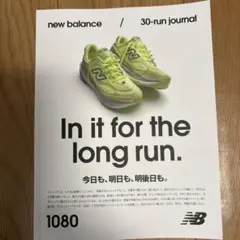 New Balance 30-run journal 1080のサムネイル