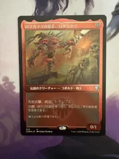 【MTG】ロフガフフの息子、ログラクフ　ほか エッジング foil セット MTG】ロフガフフの息子、ログラクフ ほか エッジング foil セット