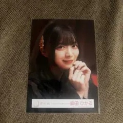 【匿名配送】櫻坂46森田ひかるUnhappybirthday構文生写真▶︎即日発送