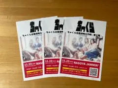 ”ちゃくら”のライブ告知チラシ（3枚）
