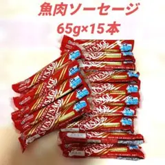 魚肉ソーセージ　ソーセージ　お得　まとめ買い　太い　大きい　大のサムネイル