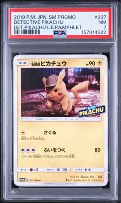 2026年最新】名探偵ピカチュウ プロモの人気アイテム - メルカリ