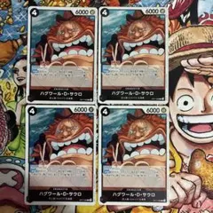 【最安値】ワンピースカード ハグワール・D・サウロ OP17 089 4枚セット
