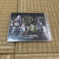 2026年最新】blu－ray ミュージカル 刀剣乱舞 三百年の子守唄の人気