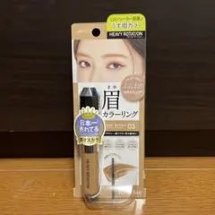 キスミー ヘビーローテーション 眉マスカラ 03 アッシュブラウンのサムネイル
