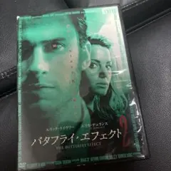 バタフライ・エフェクト2 DVD