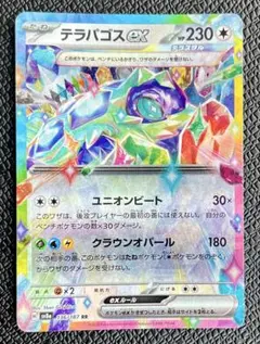 テラパゴスex RR SV7 ステラミラクル 088/102