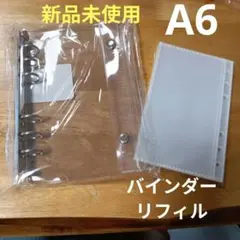 A6 透明バインダー リフィル