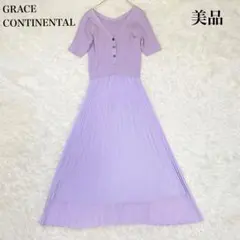美品✨️ グレースコンチネンタル ドッキングニットワンピース プリーツ パープル